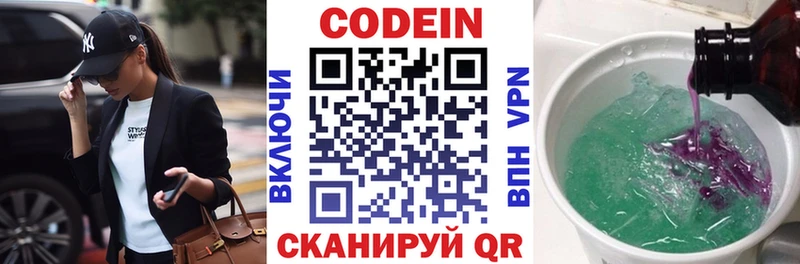 Кодеин напиток Lean (лин)  ссылка на мегу tor  Багратионовск 